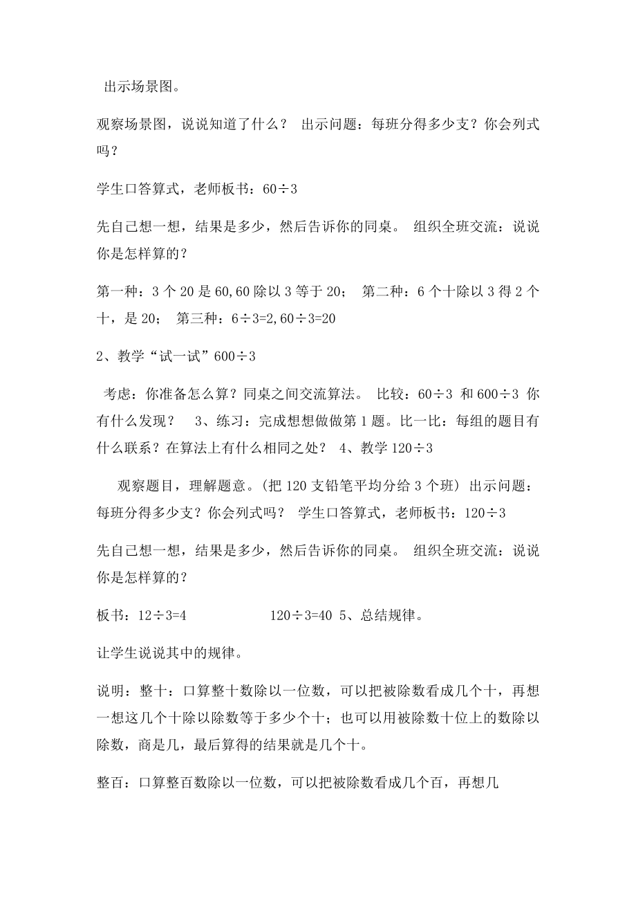 两三位数除以一位数教案.docx_第2页