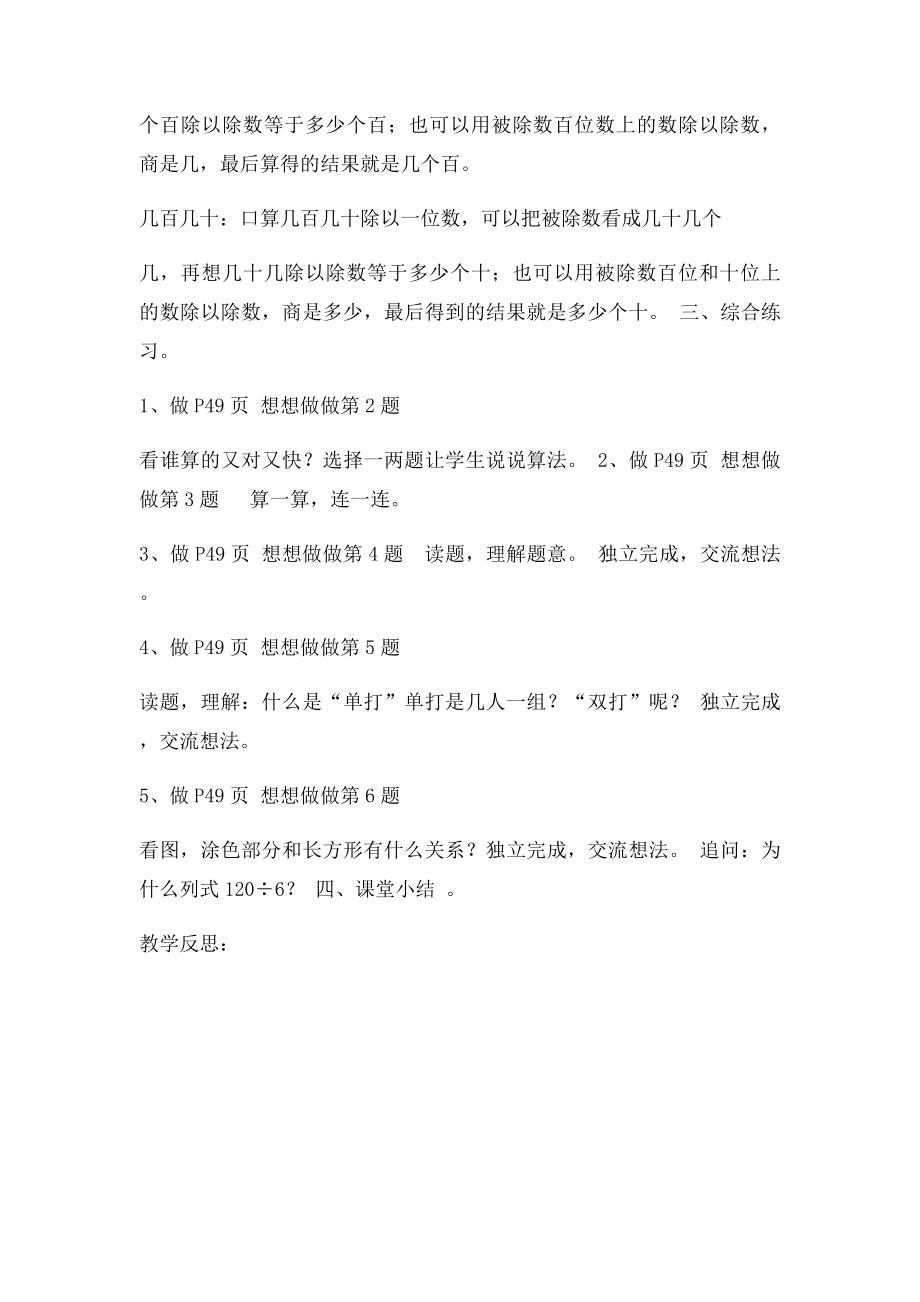 两三位数除以一位数教案.docx_第3页