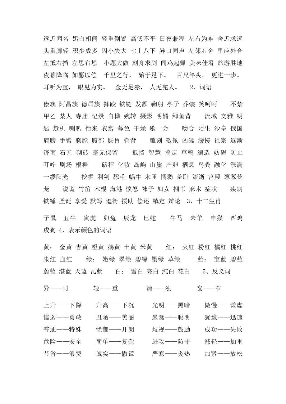 三年级上语文分类总复习提纲.docx_第3页