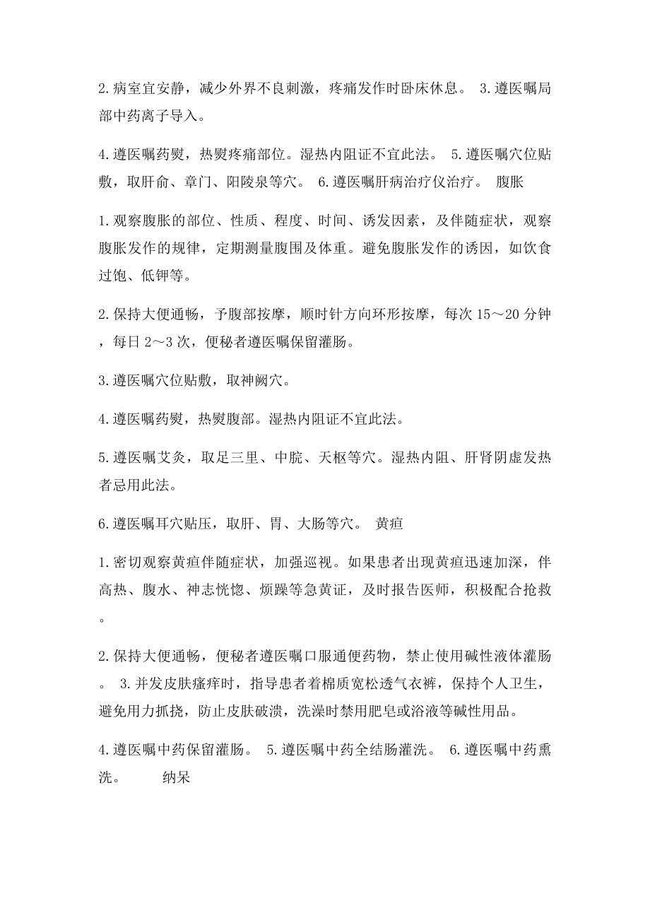 积聚中医护理方案.docx_第2页