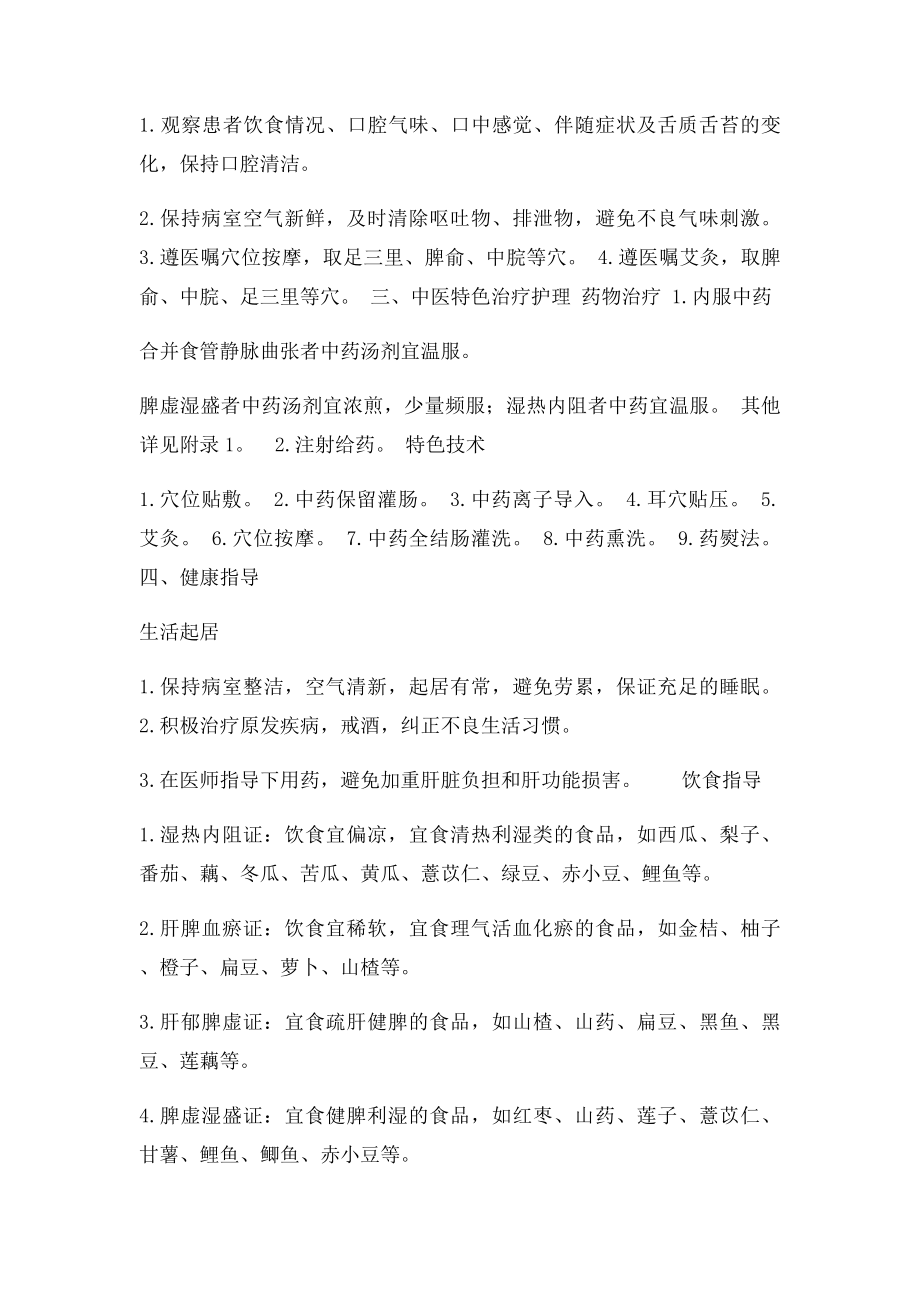 积聚中医护理方案.docx_第3页