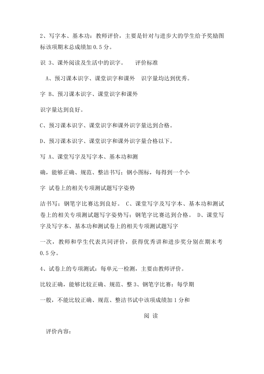 三年级语文评价方案.docx_第2页