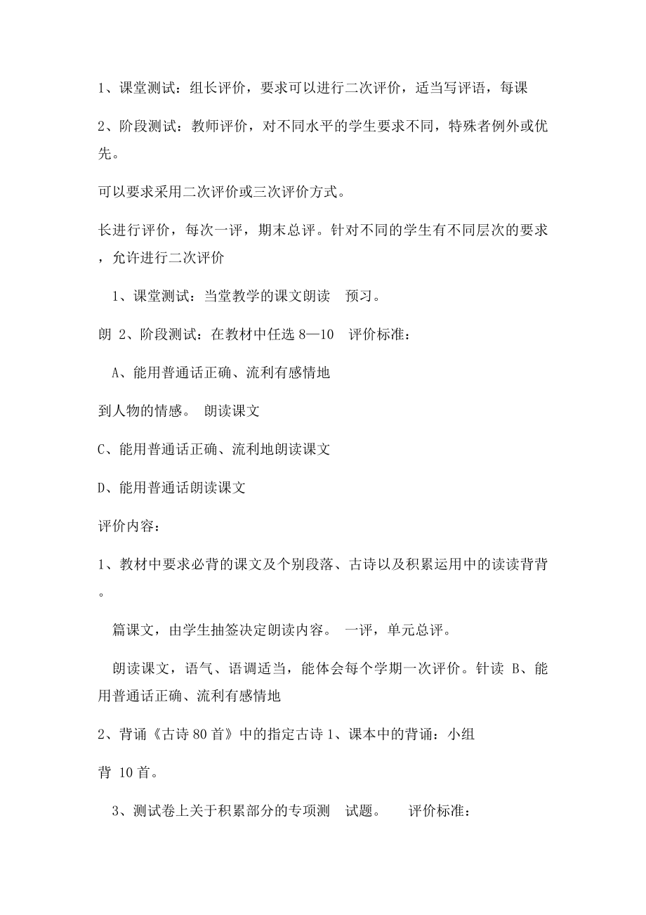 三年级语文评价方案.docx_第3页