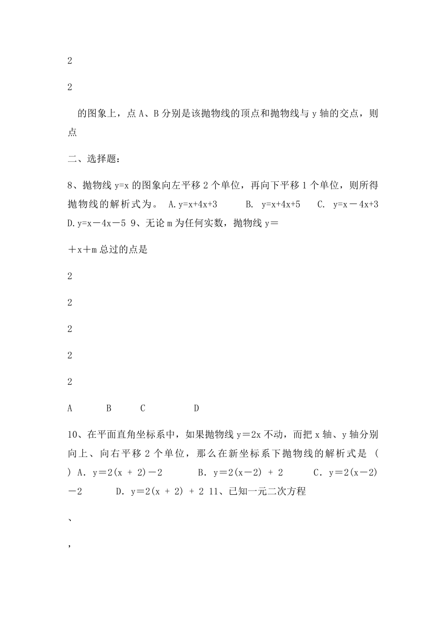 y=ax2+bx+c的图像和性质练习题.docx_第2页