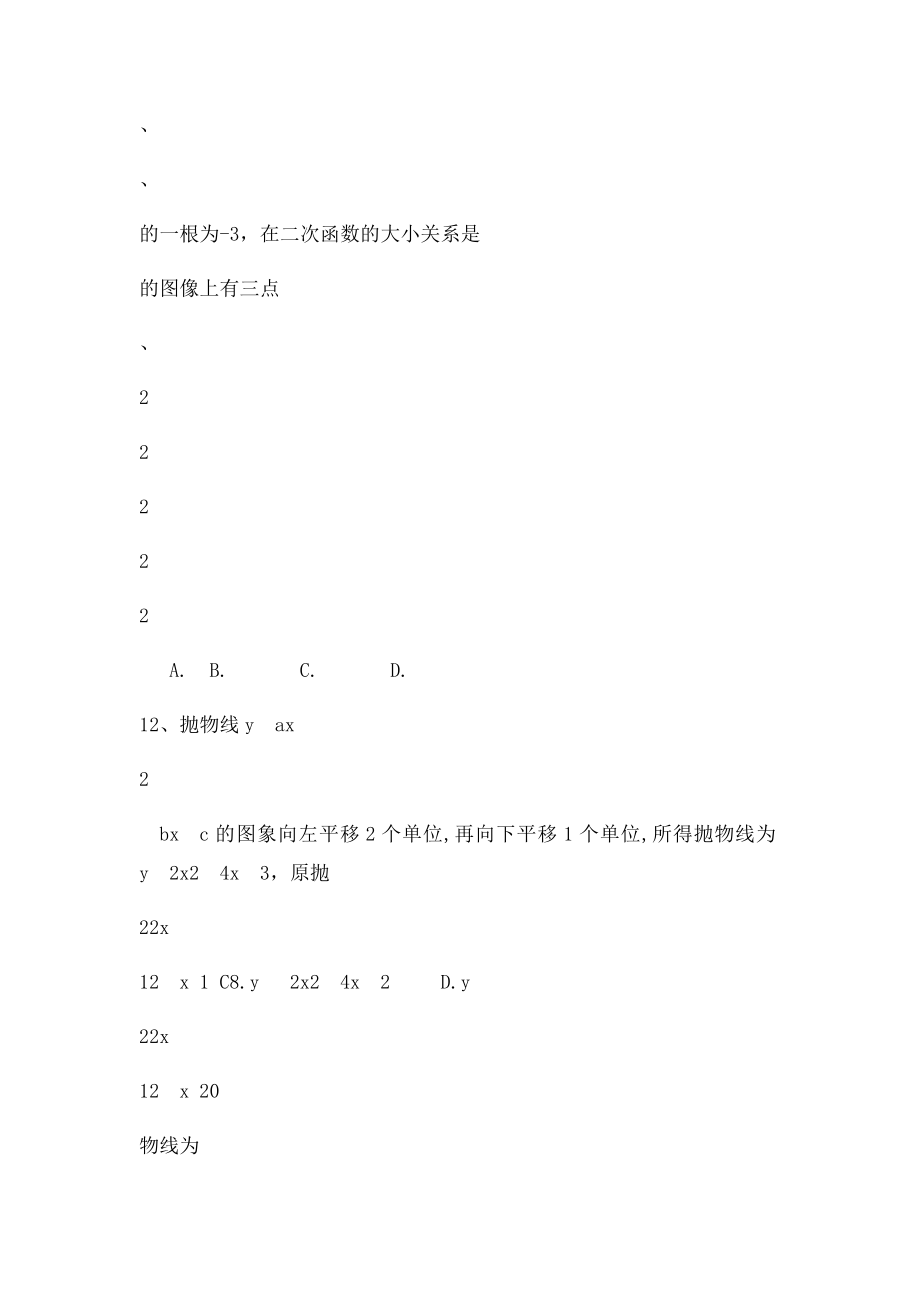 y=ax2+bx+c的图像和性质练习题.docx_第3页