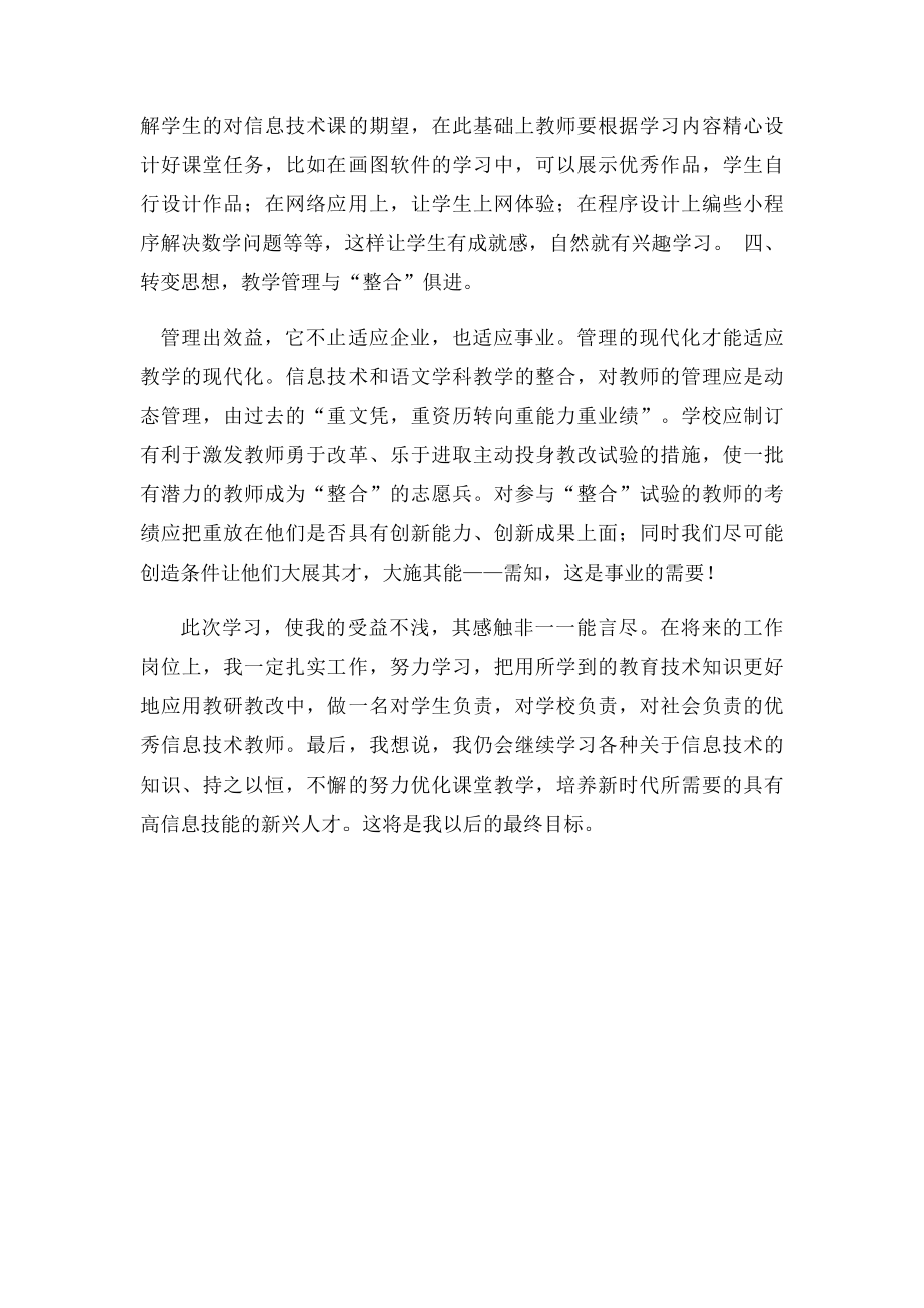 中小学信息能力提升工程的研修心得.docx_第3页