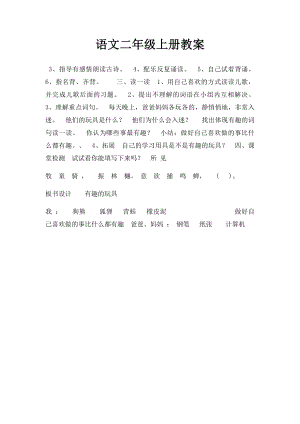 语文二年级上册教案.docx