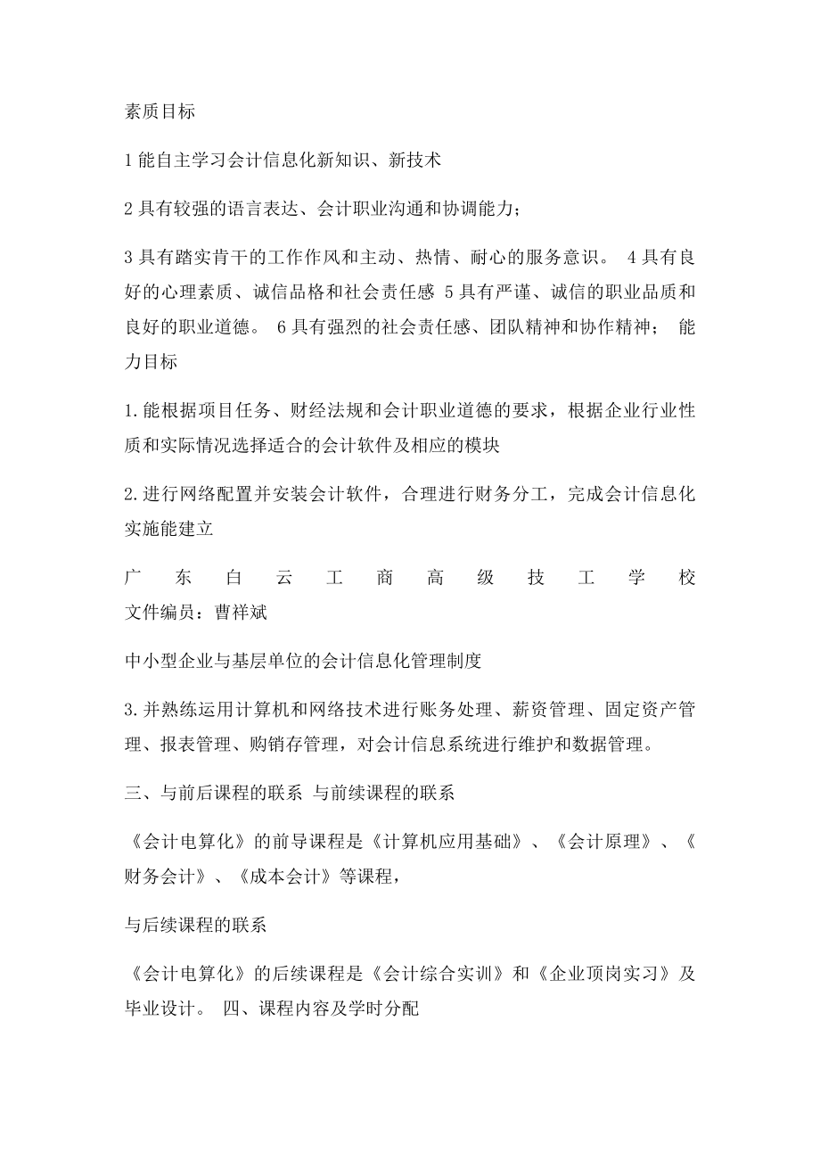 《会计电算化》课程和课程的教育目.docx_第2页