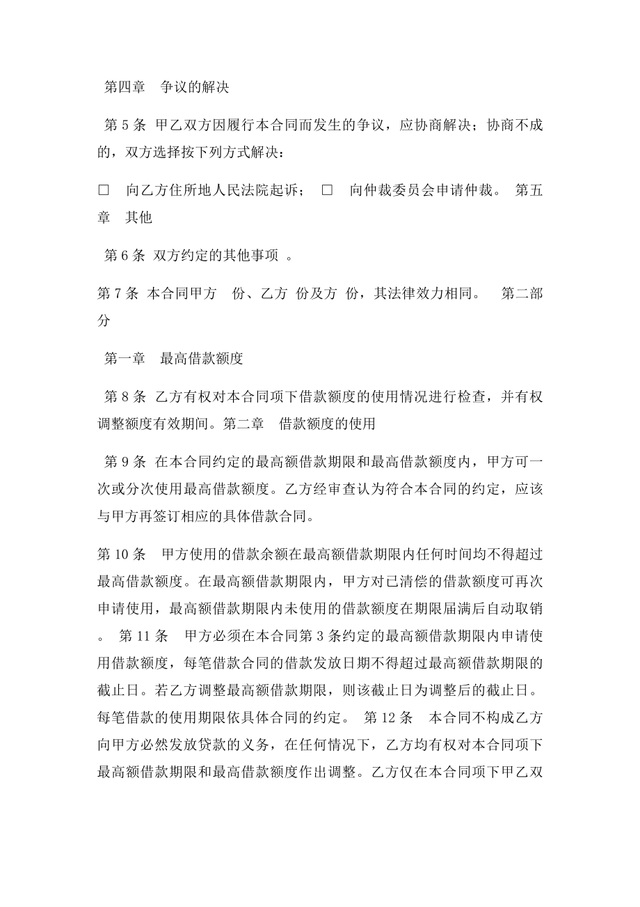 个人借款个人最高额借款合同.docx_第2页