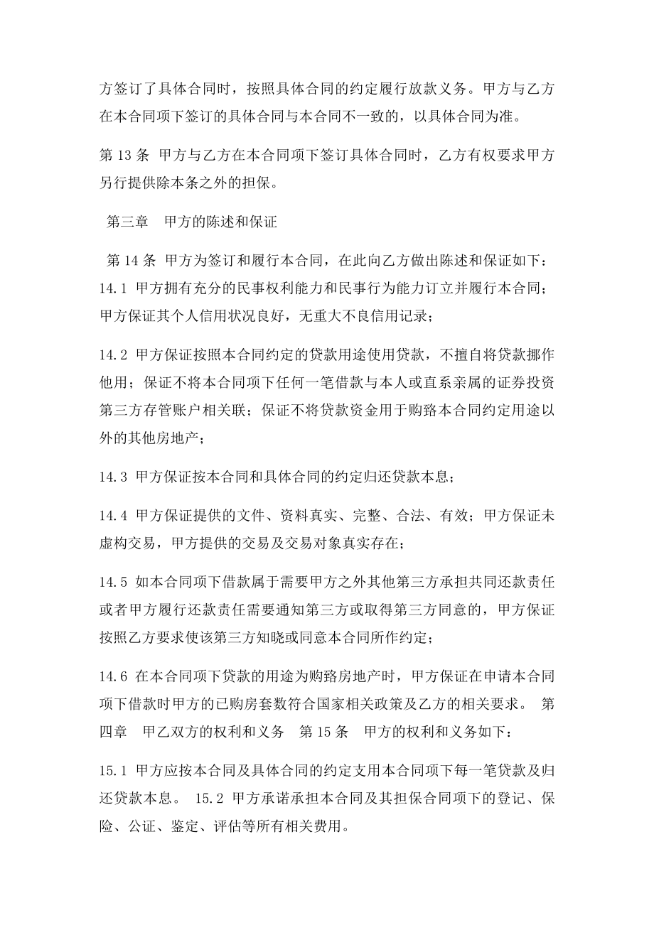 个人借款个人最高额借款合同.docx_第3页