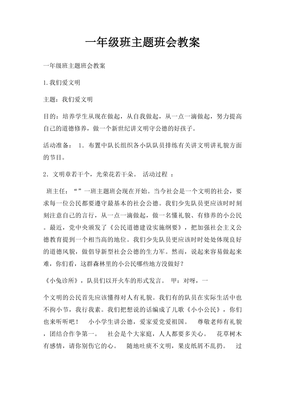 一年级班主题班会教案.docx_第1页