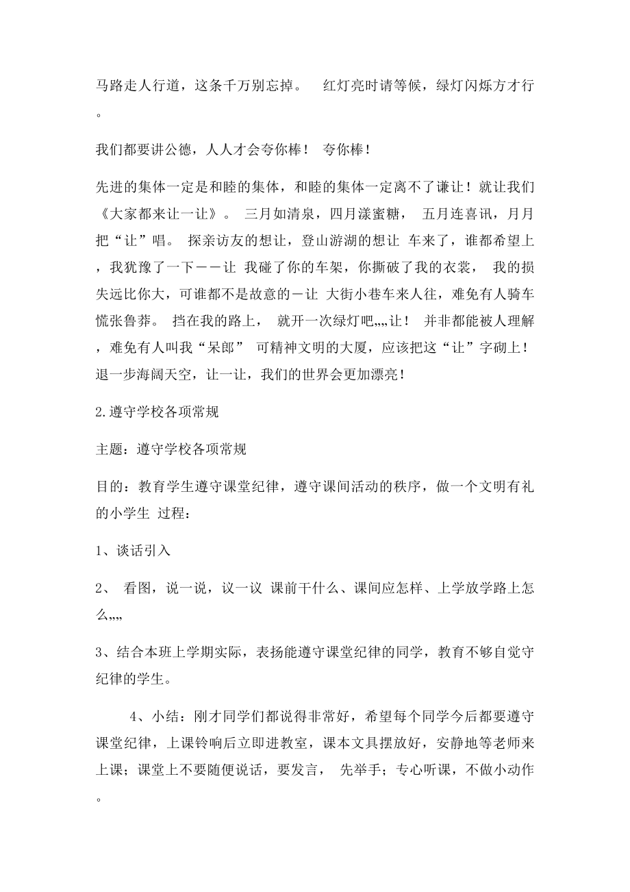 一年级班主题班会教案.docx_第2页