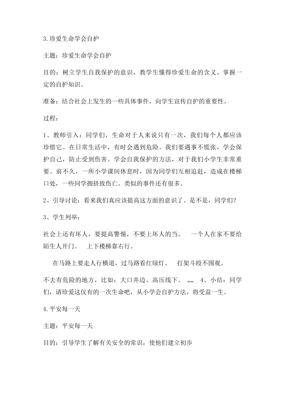 一年级班主题班会教案.docx_第3页