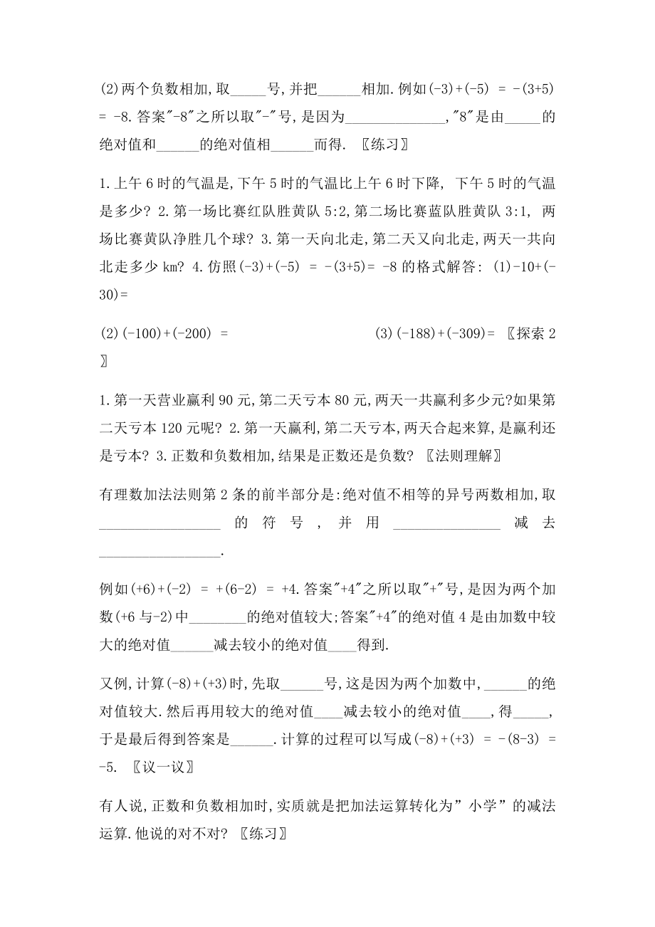 七年级数学上有理数的加减法教案人教.docx_第3页