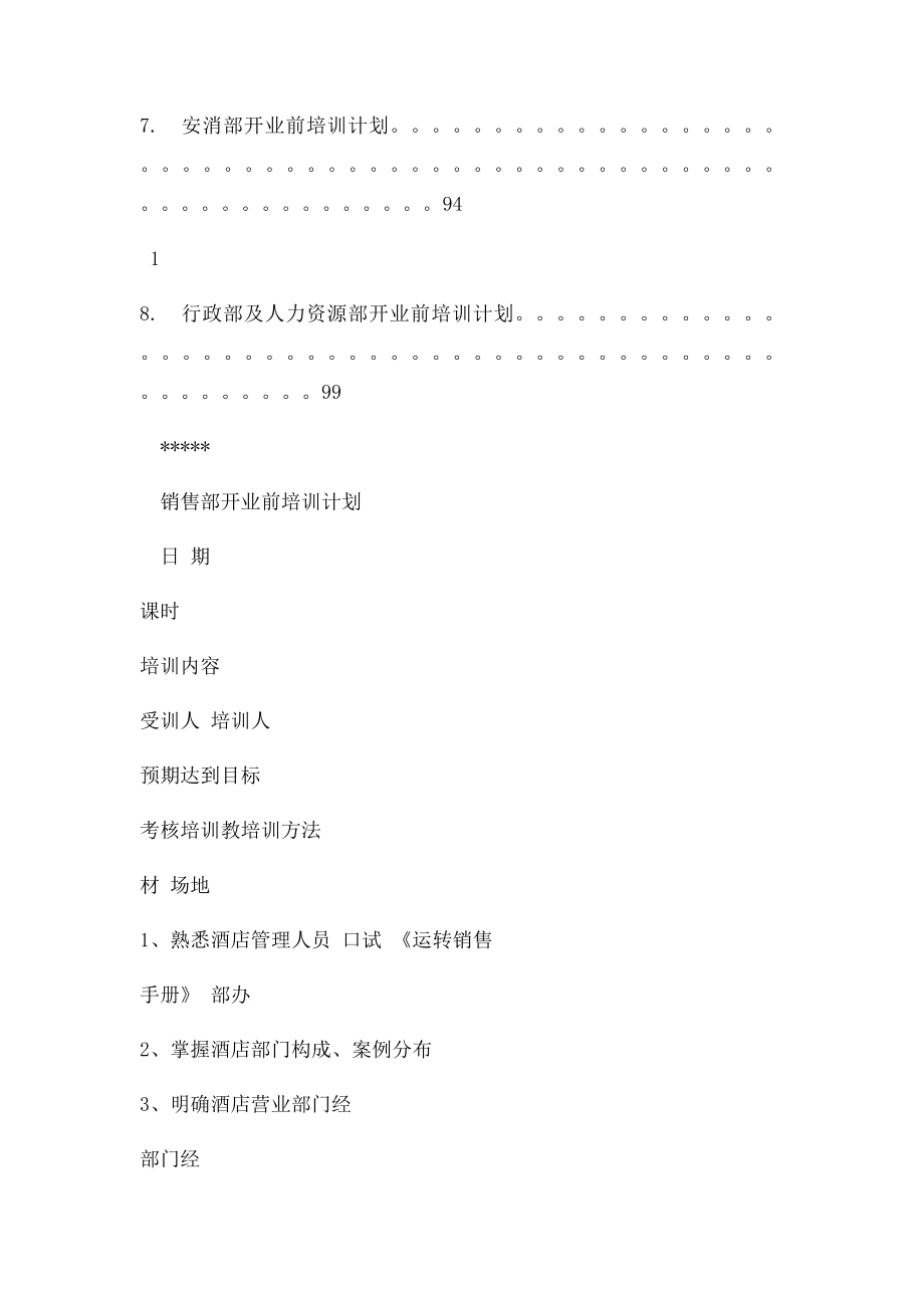 酒店开业培训计划.docx_第2页