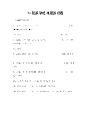 一年级数学练习题推理题.docx