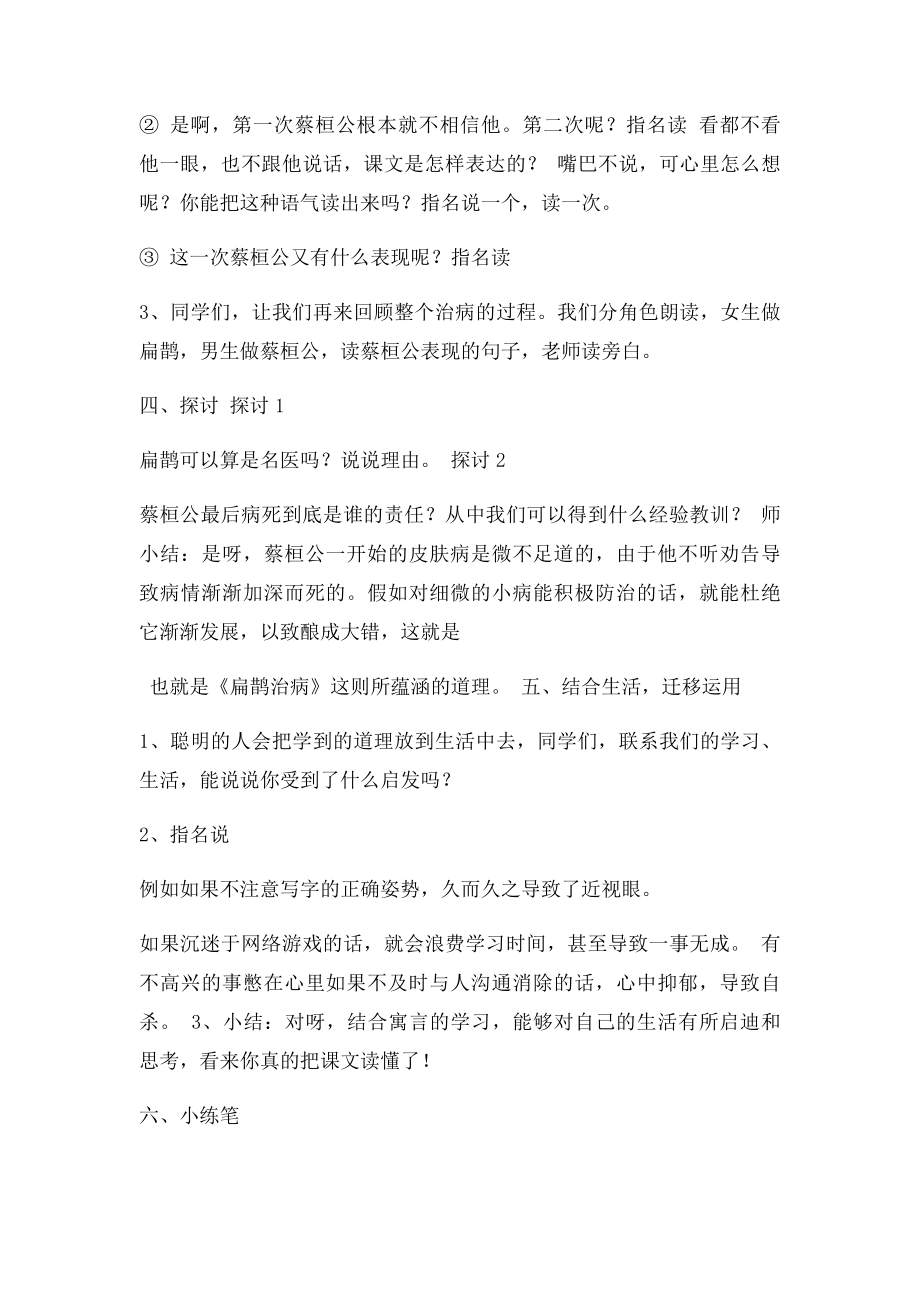 《扁鹊治病》导学案及预习要求.docx_第2页