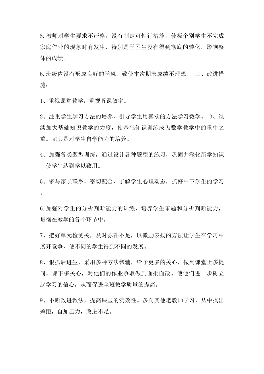 七年级数学期末总结.docx_第2页