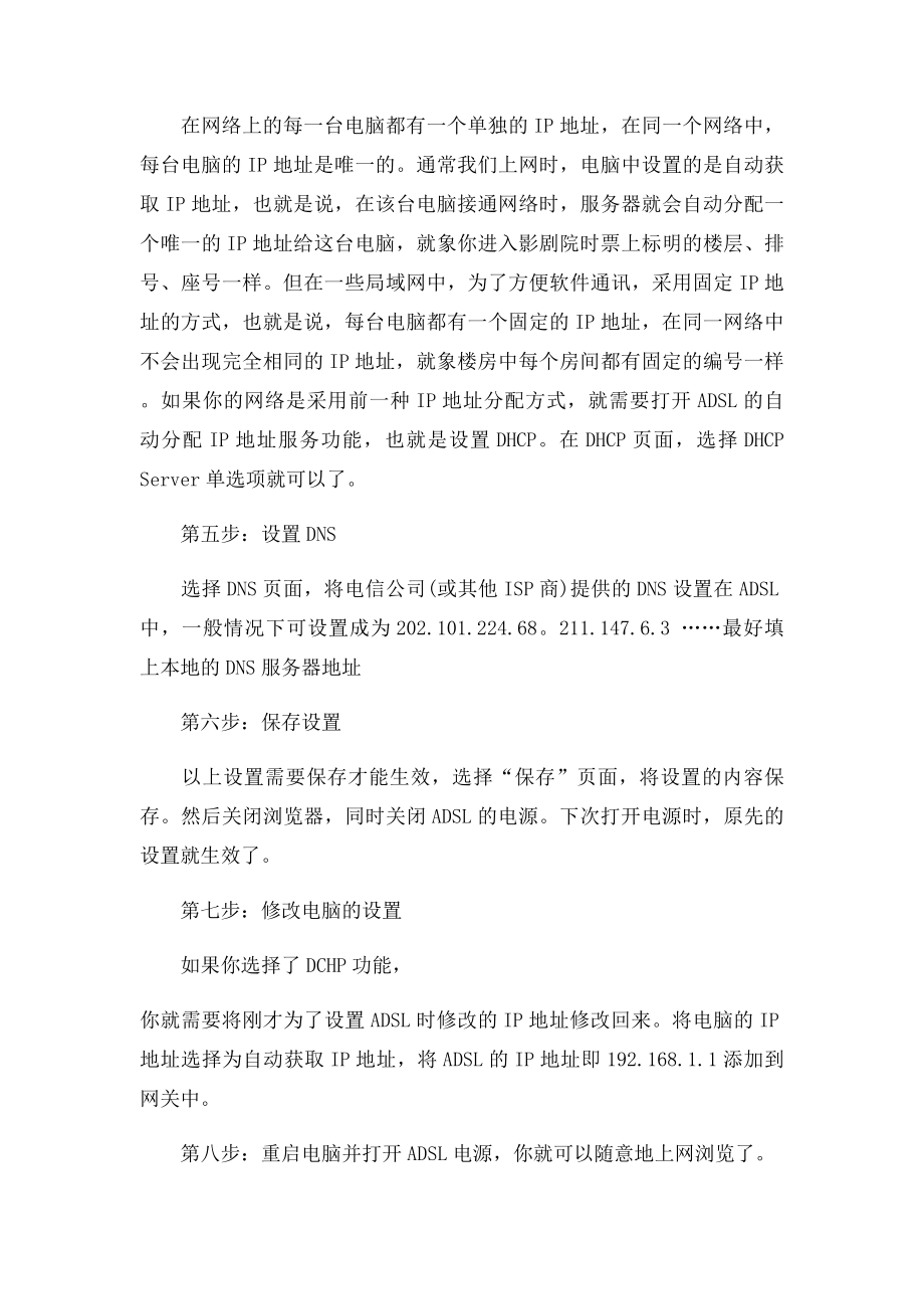 解决路由器设置页面进不去.docx_第2页