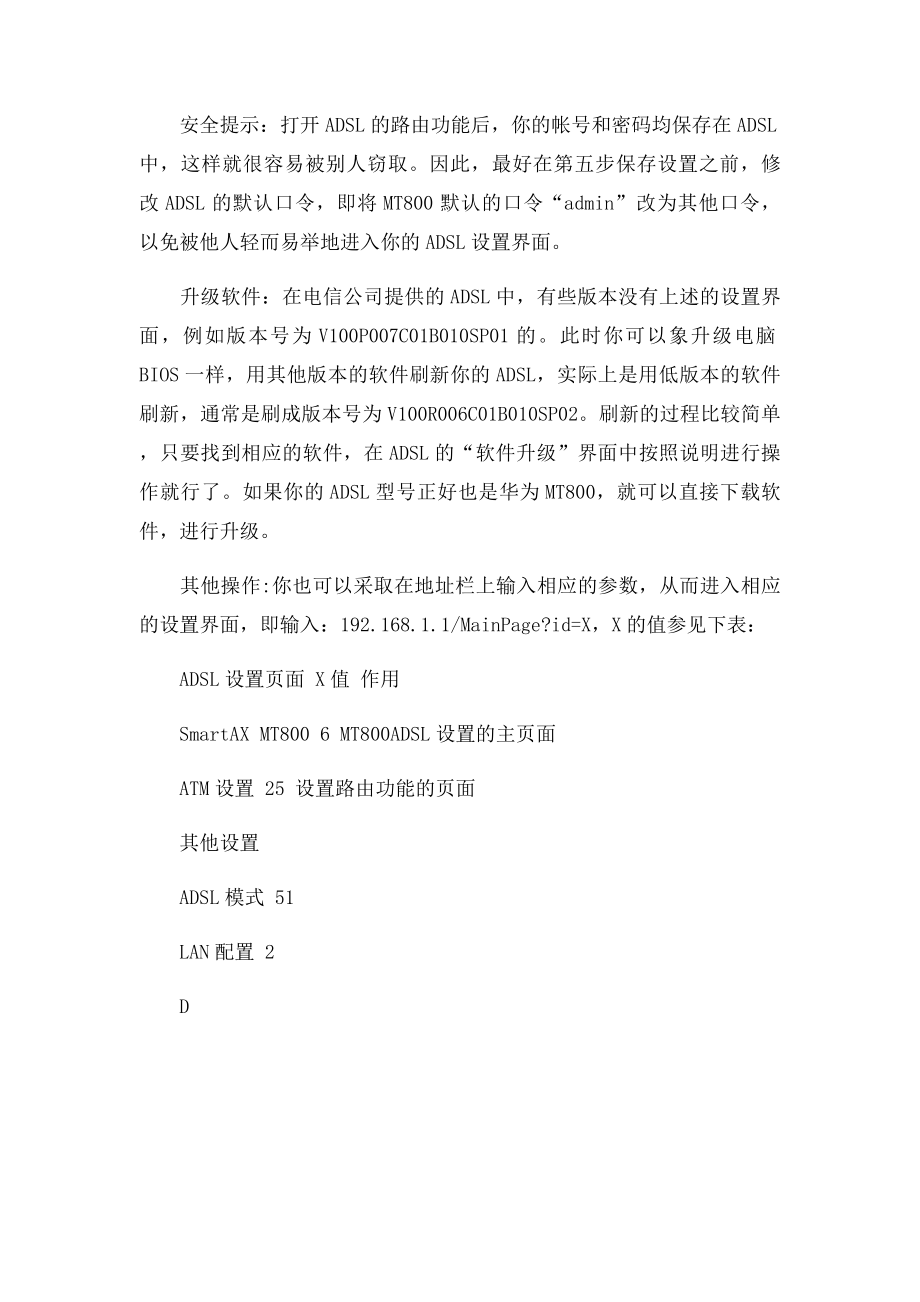 解决路由器设置页面进不去.docx_第3页