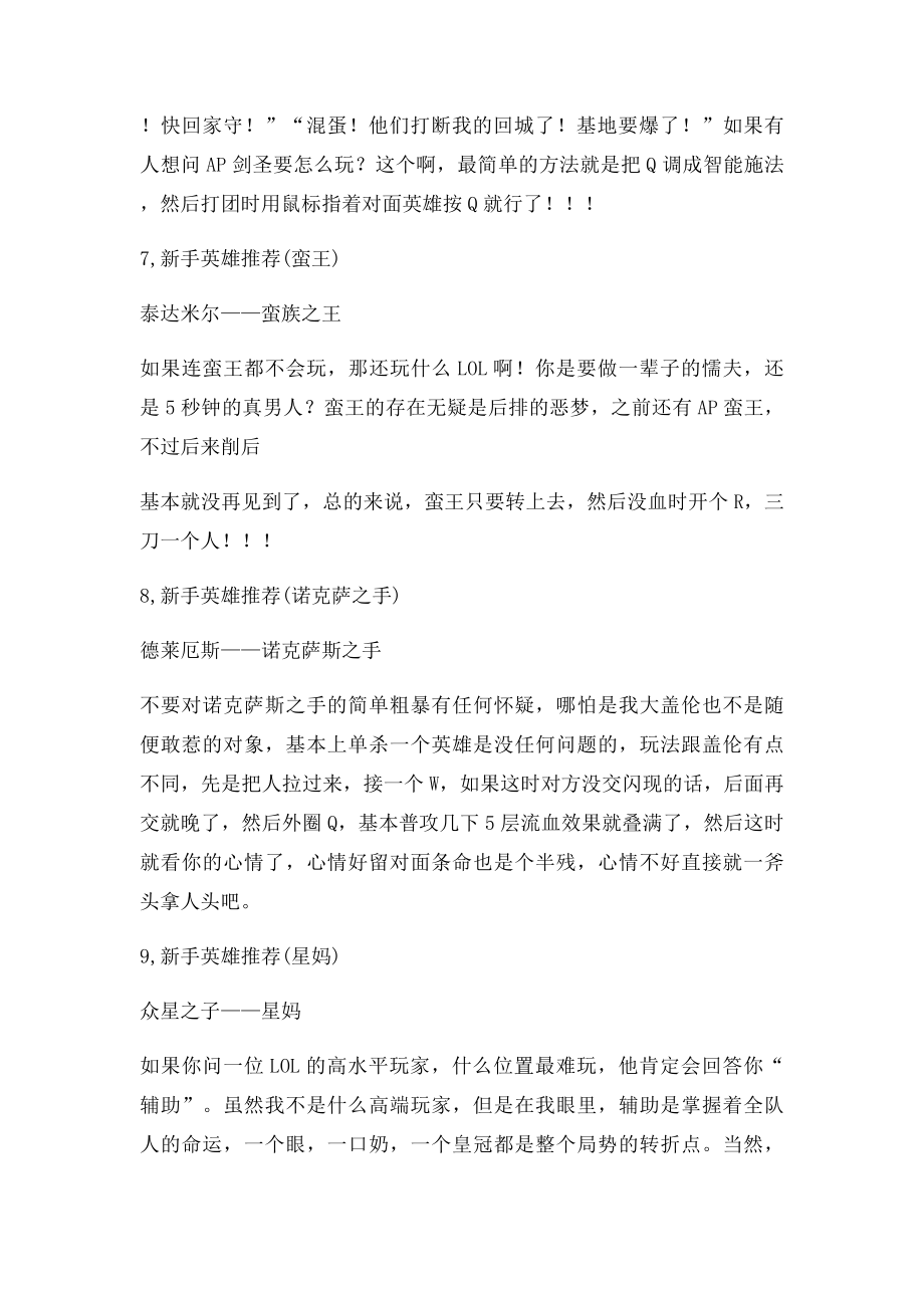 LOL新手攻略,英雄介绍大全!.docx_第3页