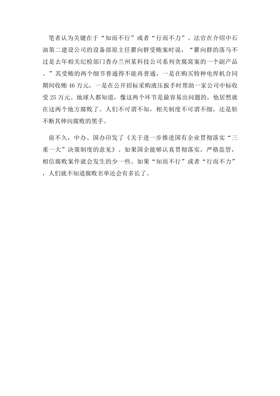 中石油腐败名单还会有多长.docx_第2页