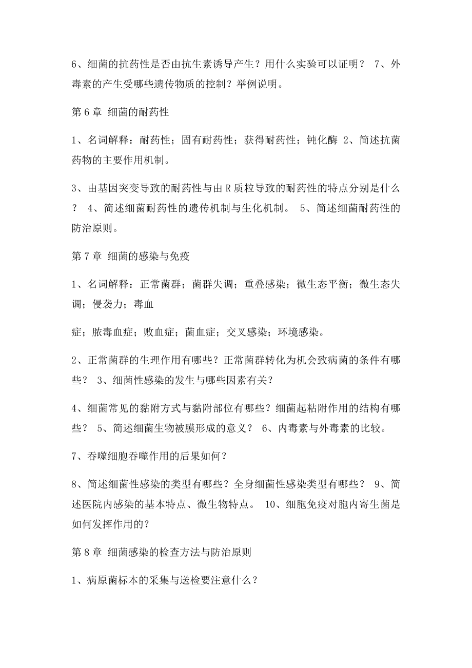 《医学微生物学》复习思考题.docx_第3页