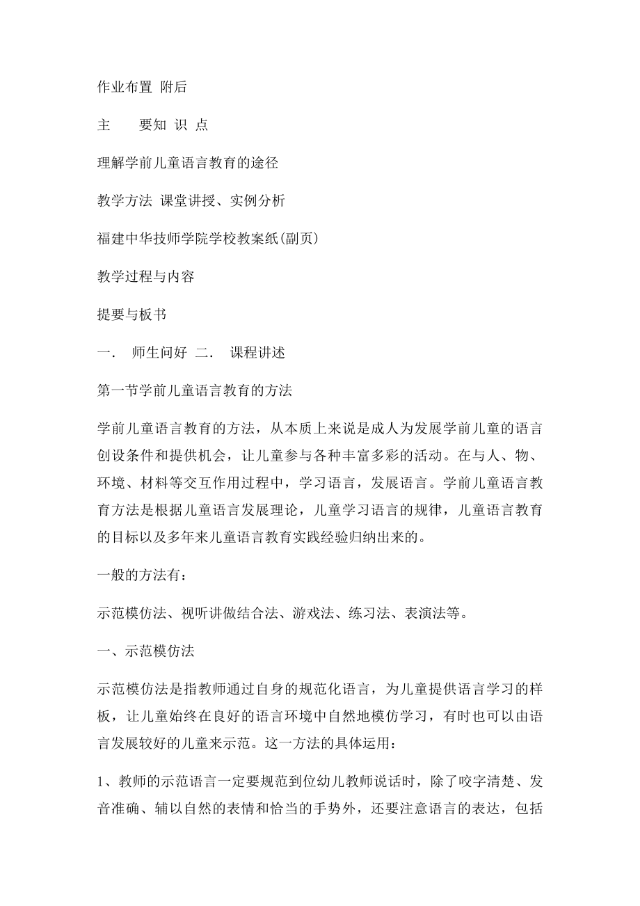 16学前儿童语言教育的方法和途径.docx_第2页