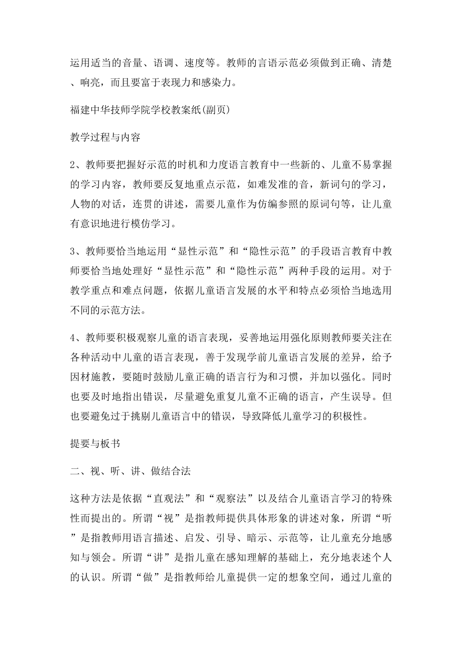 16学前儿童语言教育的方法和途径.docx_第3页