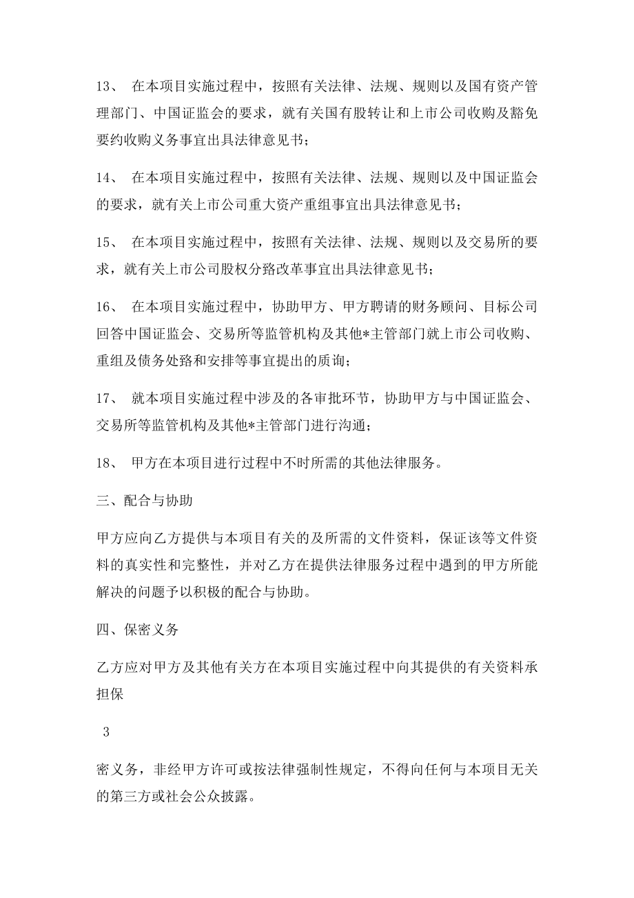 专项法律顾问合同051.docx_第3页