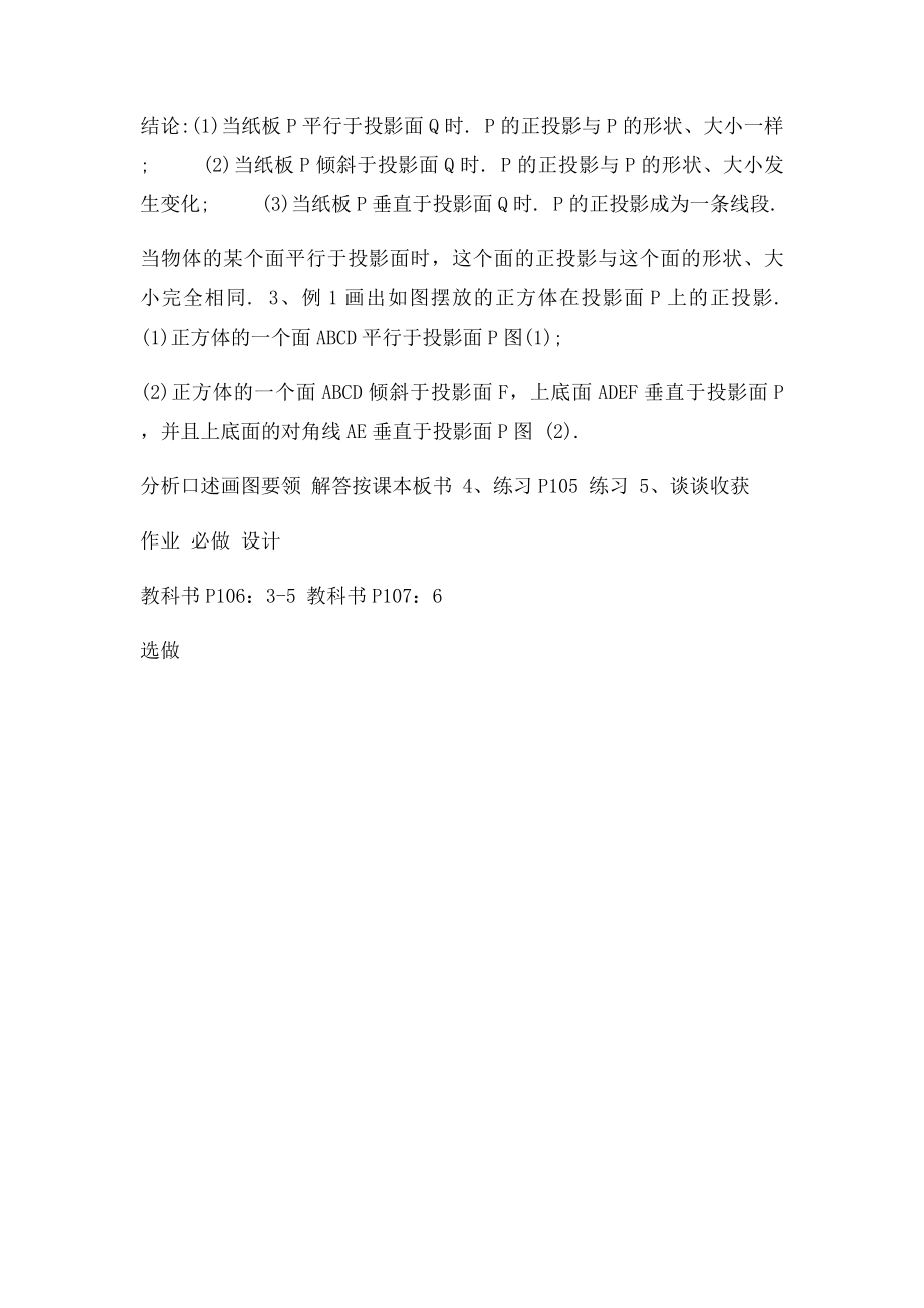 291投影教案.docx_第3页