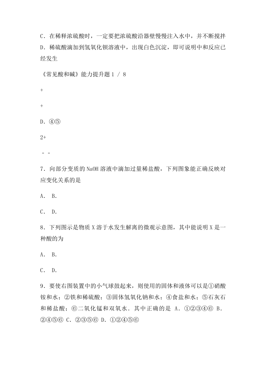 《常见酸和碱》的能力提升题.docx_第2页