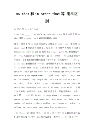 so that和in order that等 用法区别.docx