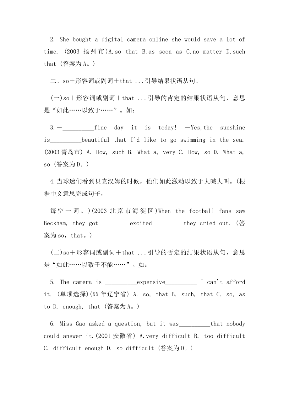 so that和in order that等 用法区别.docx_第3页