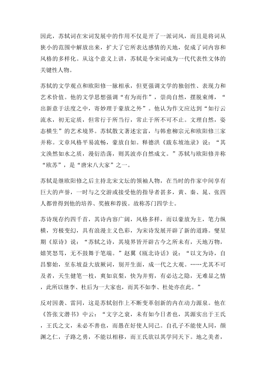 苏轼对宋词的影响.docx_第3页