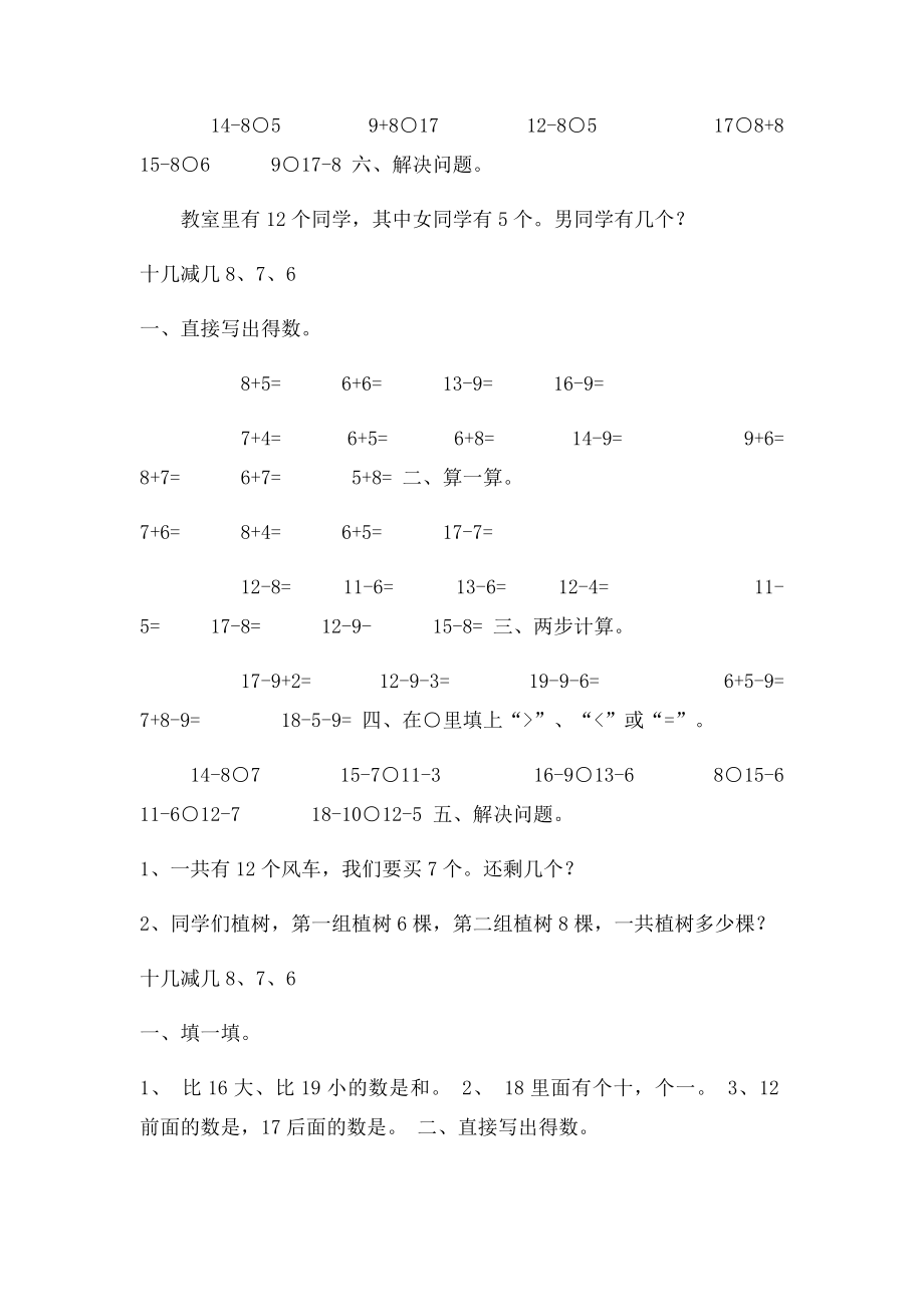 一年级数学下册20以内的退位减法练习题.docx_第3页