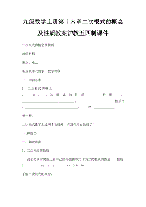 九级数学上册第十六章二次根式的概念及性质教案沪教五四制课件.docx