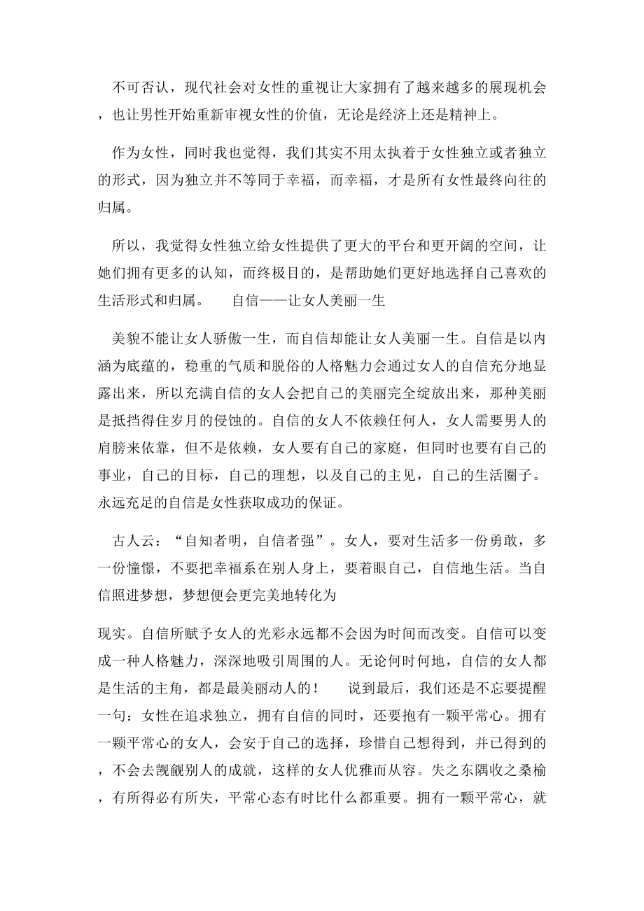 不能左右天气,但可以改变心情.docx_第3页