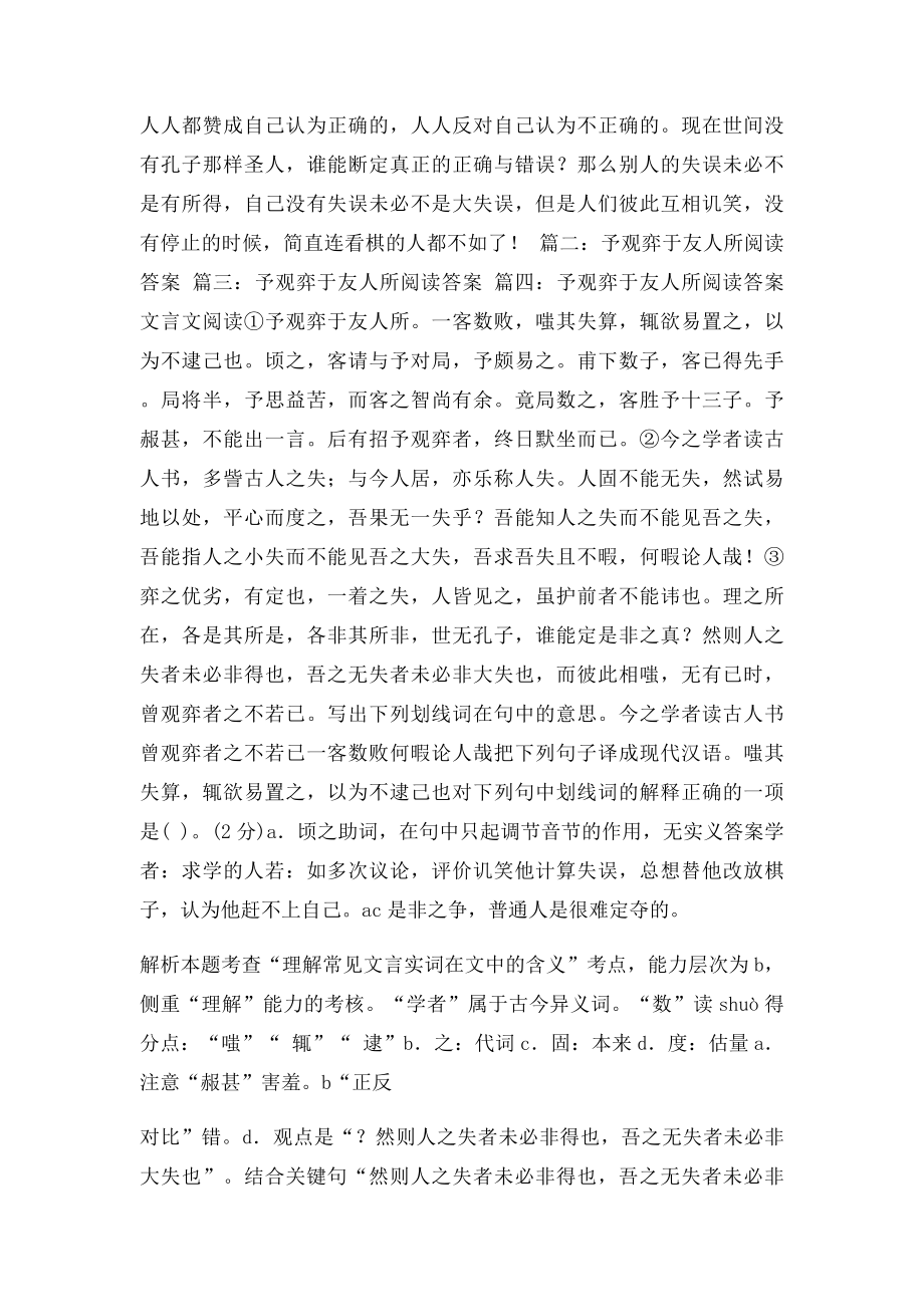 予观弈于友人所阅读答案.docx_第2页