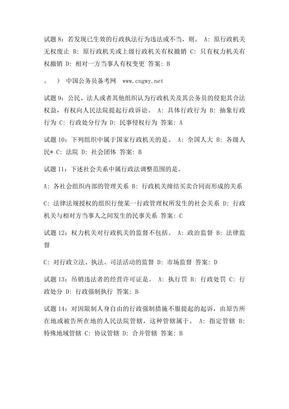 597道行政法经典练习题.docx_第2页