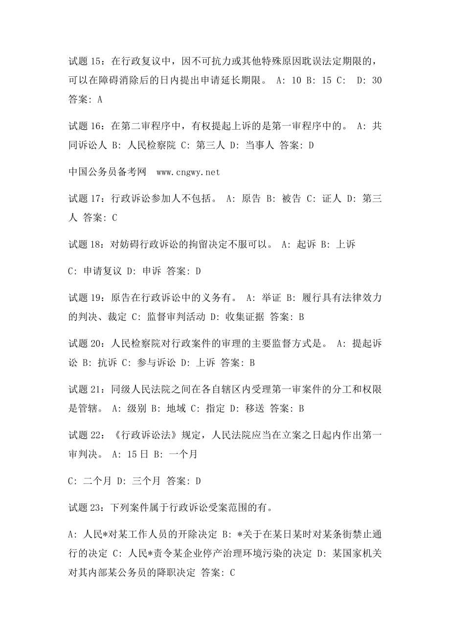 597道行政法经典练习题.docx_第3页