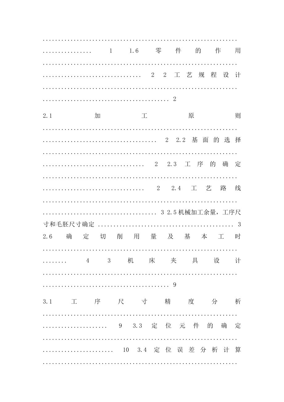 C6140车床对开合螺母座工艺规程与工装设计.docx_第2页