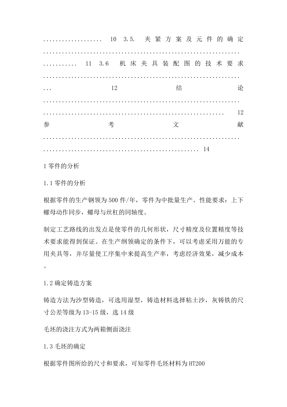 C6140车床对开合螺母座工艺规程与工装设计.docx_第3页