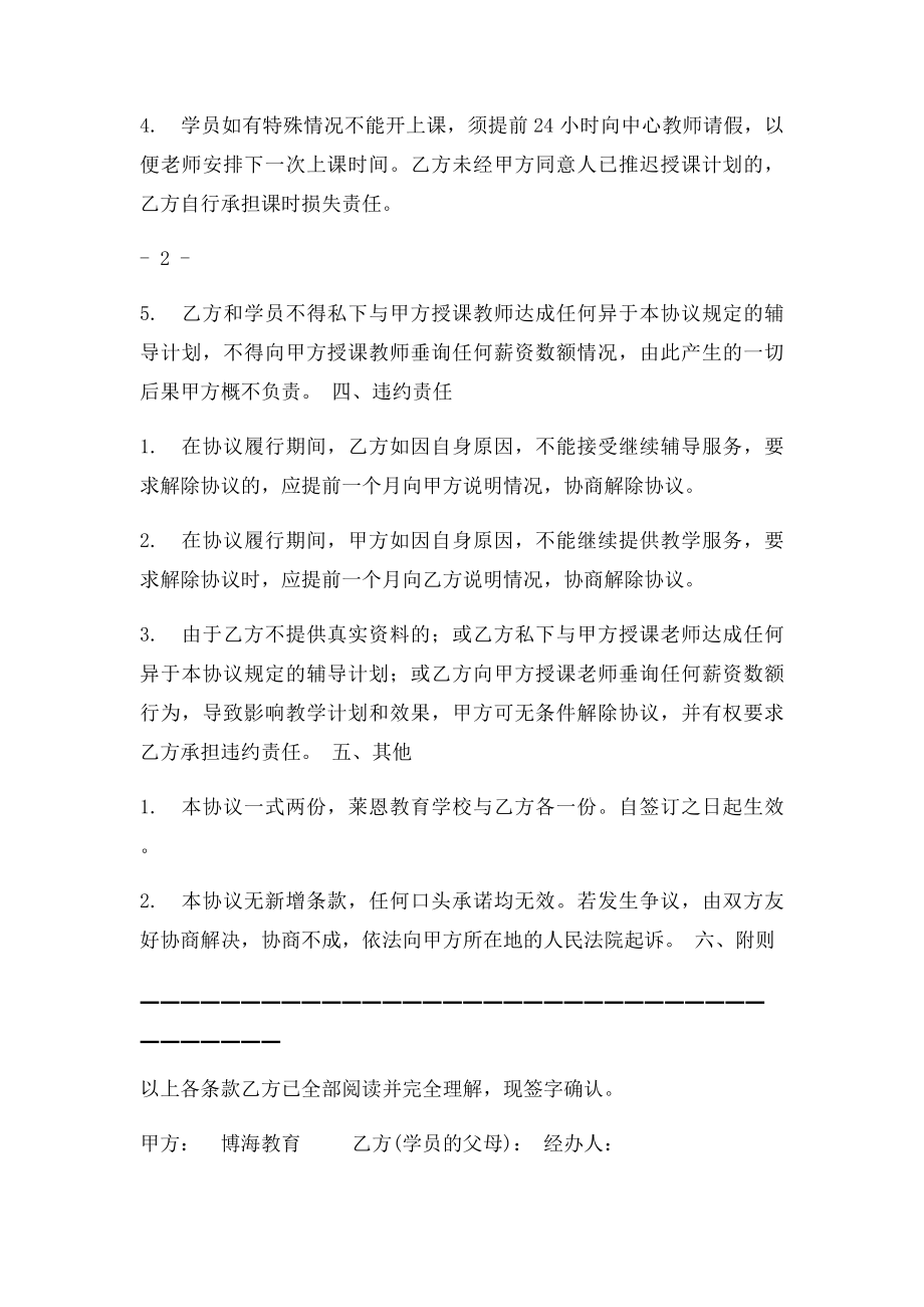 一对一学员辅导协议书.docx_第3页