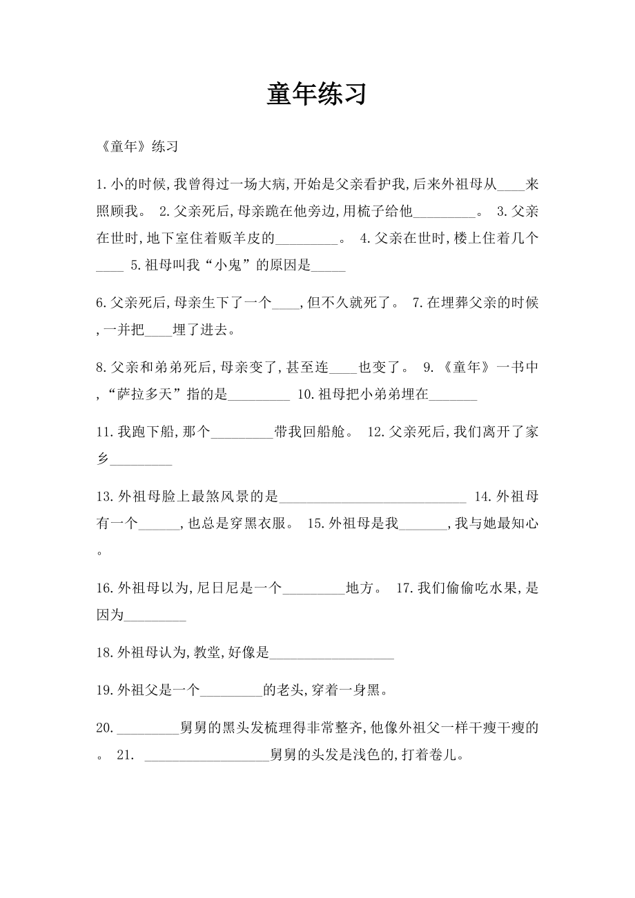 童年练习.docx_第1页