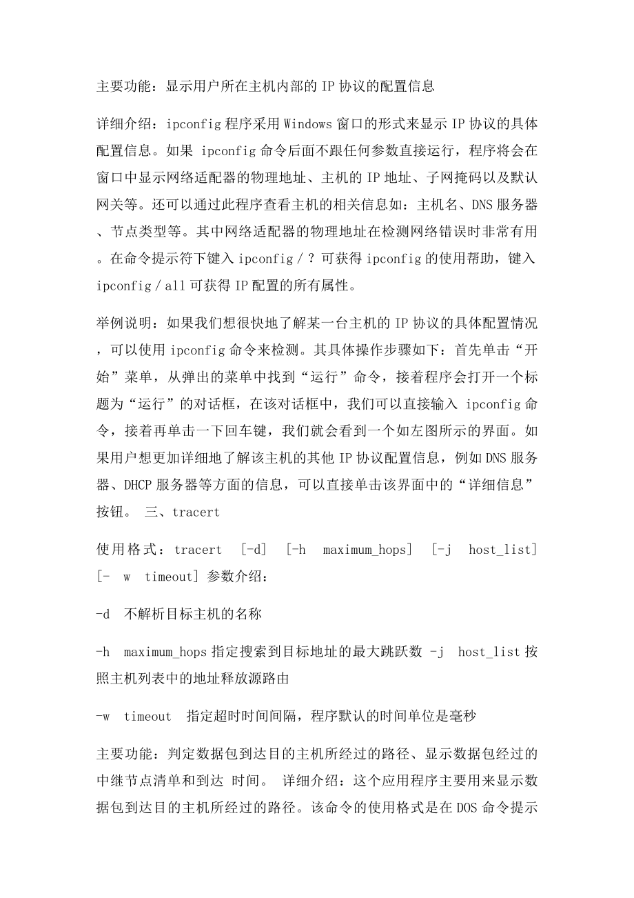 Ping ip地址返回结果详解.docx_第2页