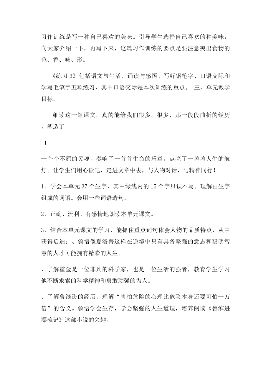 罗文成六年级第三单元教材分析.docx_第2页