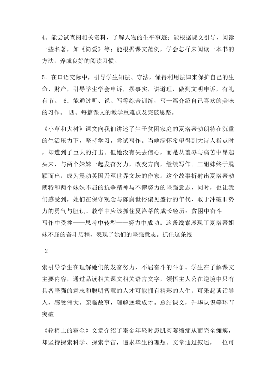 罗文成六年级第三单元教材分析.docx_第3页