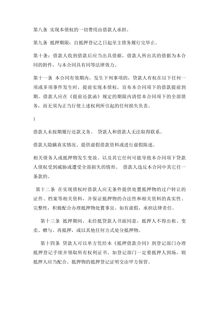 个人抵押借款合同.docx_第2页