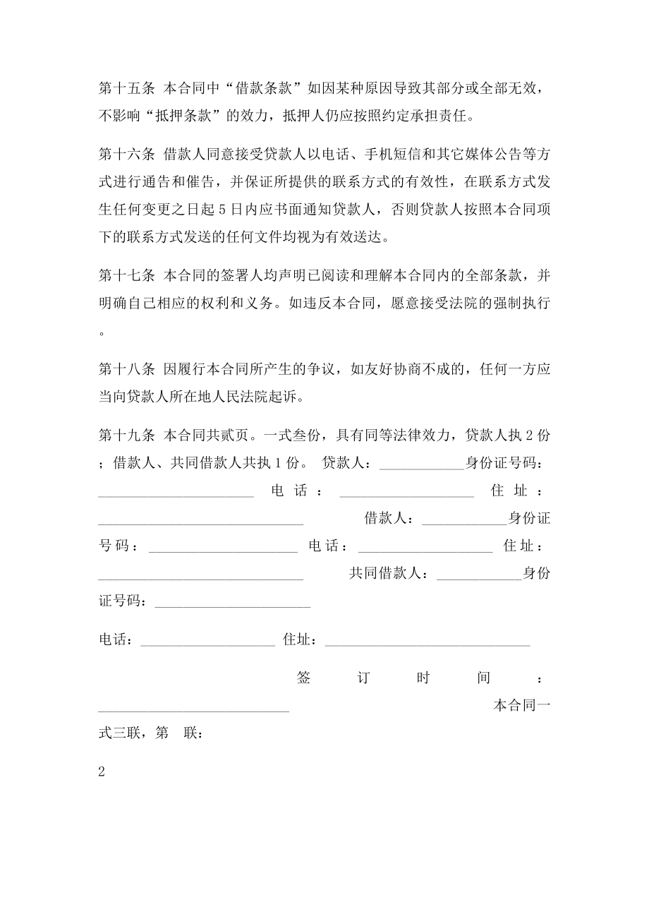 个人抵押借款合同.docx_第3页